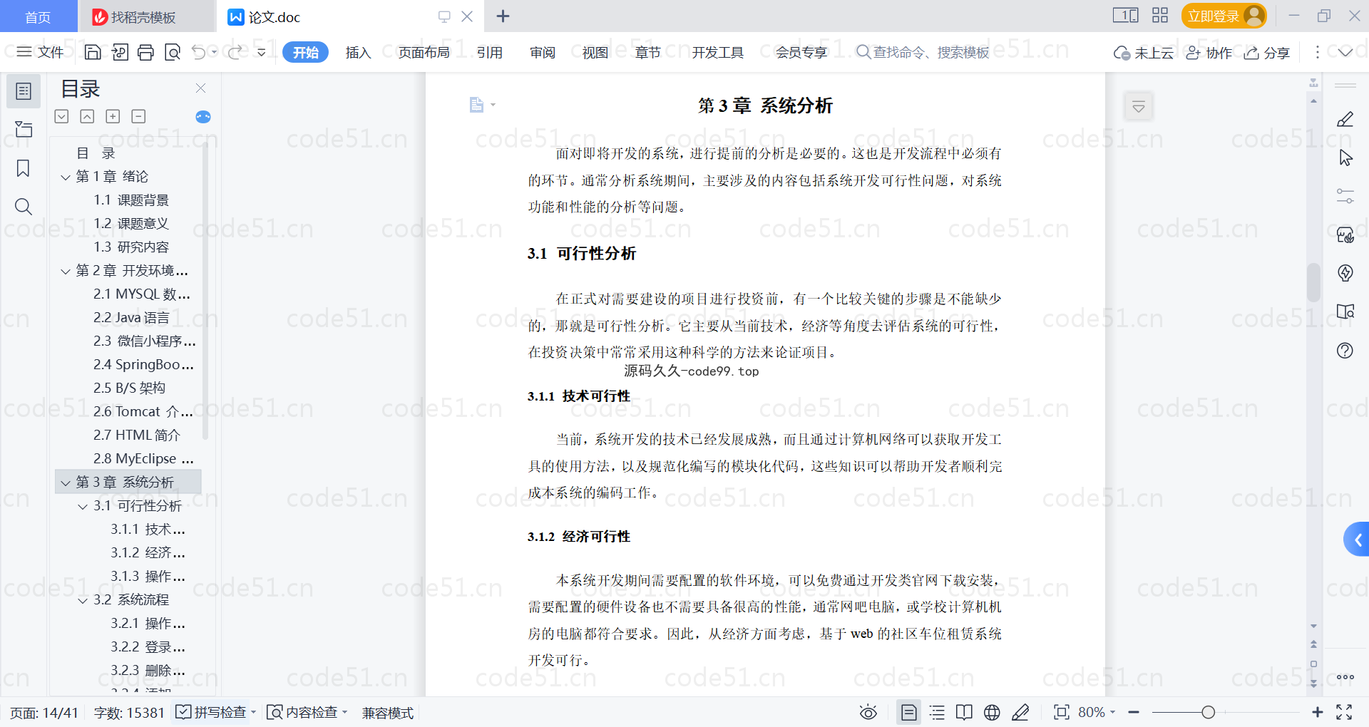 基于微信小程序+SpringBoot+MySQL的社区车位租赁系统小程序(附论文)