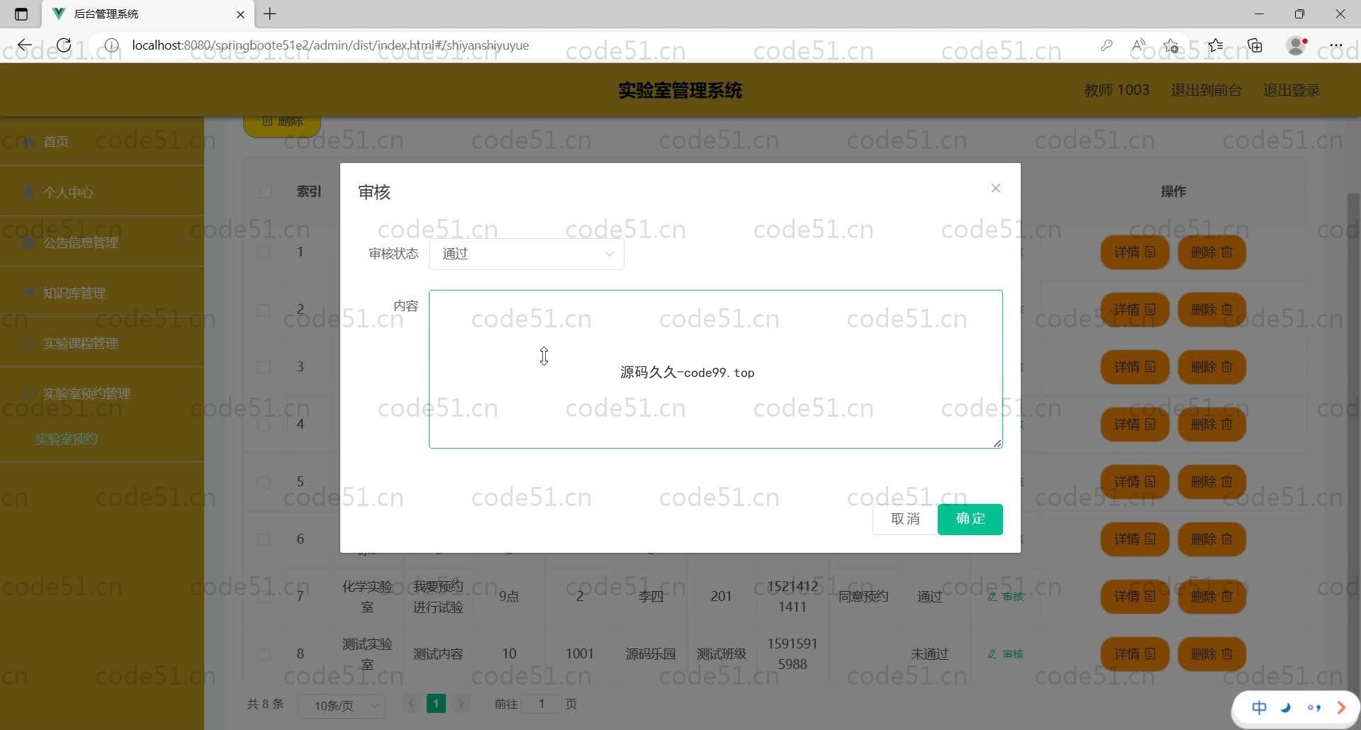 基于SpringBoot+MySQL+Vue的技术实验室管理系统(附论文)
