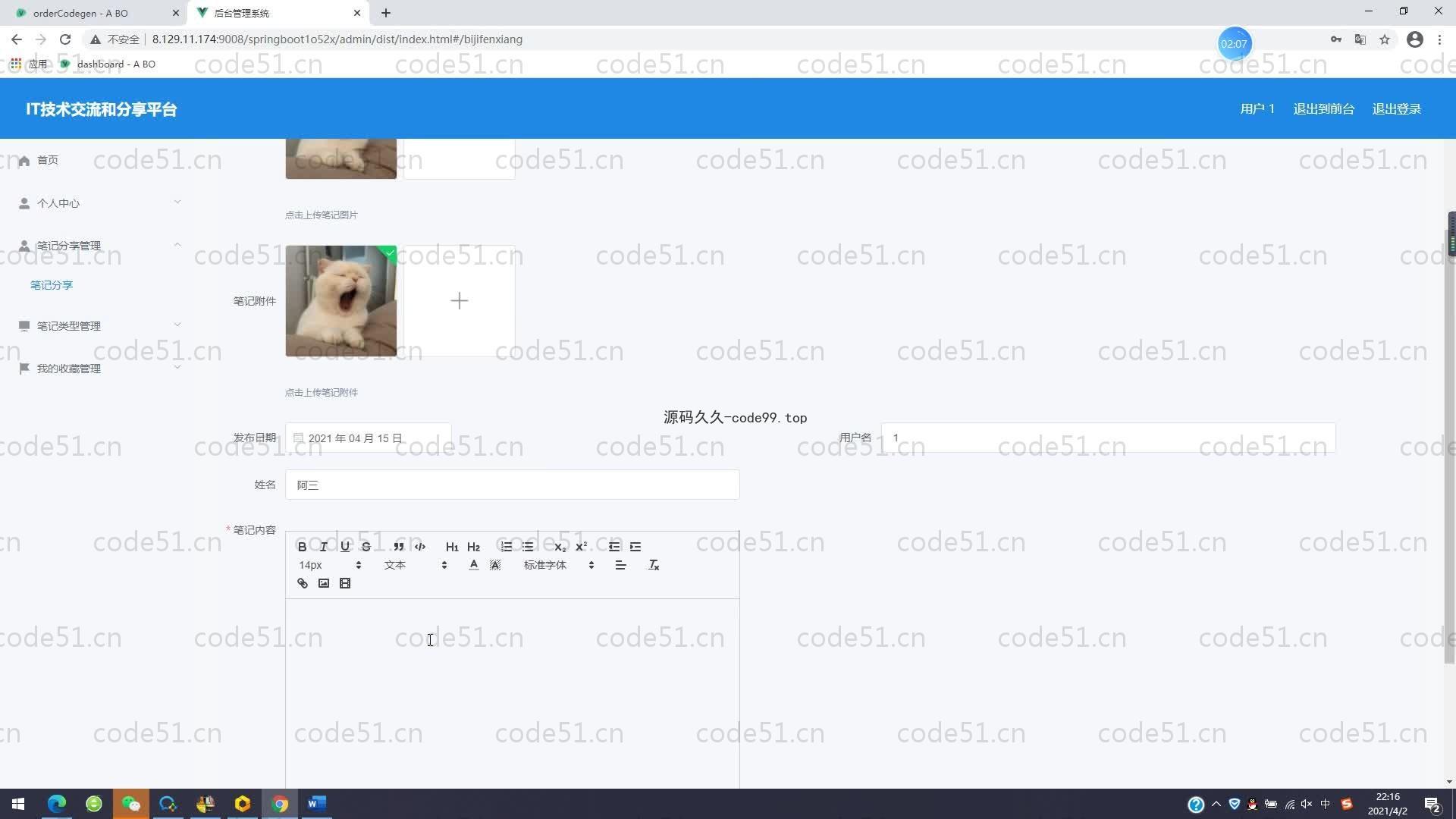基于SpringBoot+MySQL+Vue的IT技术交流和分享平台(附论文)