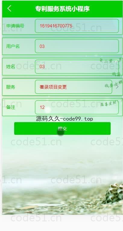基于微信小程序+SSM+MySQL的专利服务小程序(附论文)