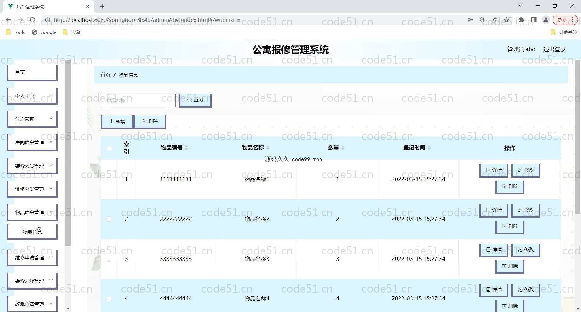 基于SpringBoot+MySQL+Vue的公寓报修管理系统(附论文)