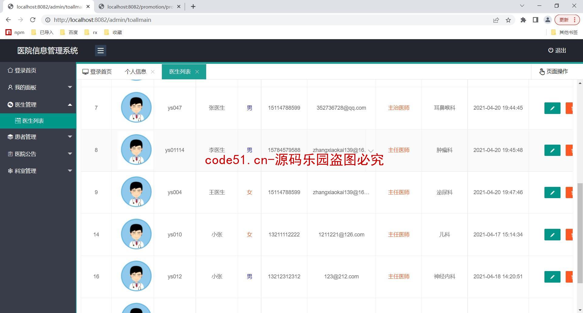 基于SSM+MySQL+LayUI的医院医疗挂号问诊管理系统