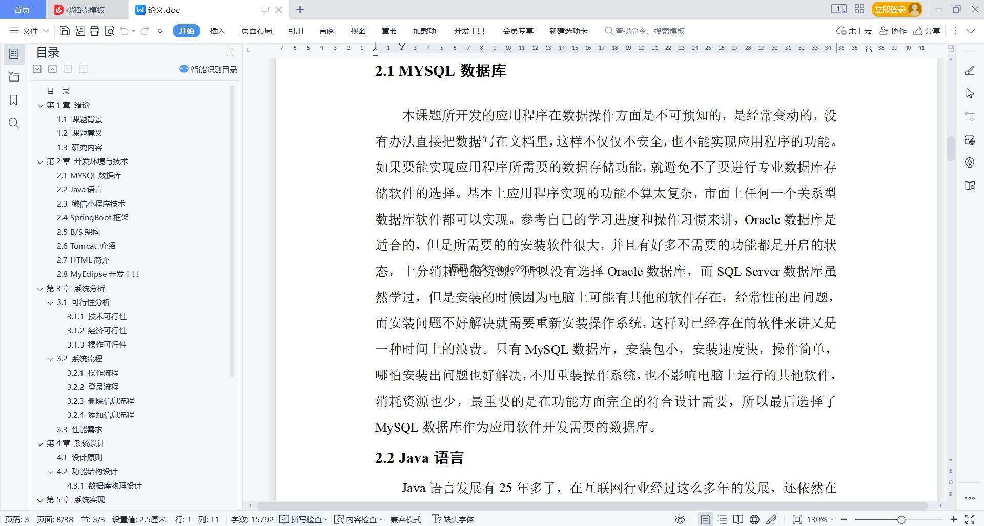 基于微信小程序+SpringBoot+MySQL的学生实习就业管理小程序(附论文)
