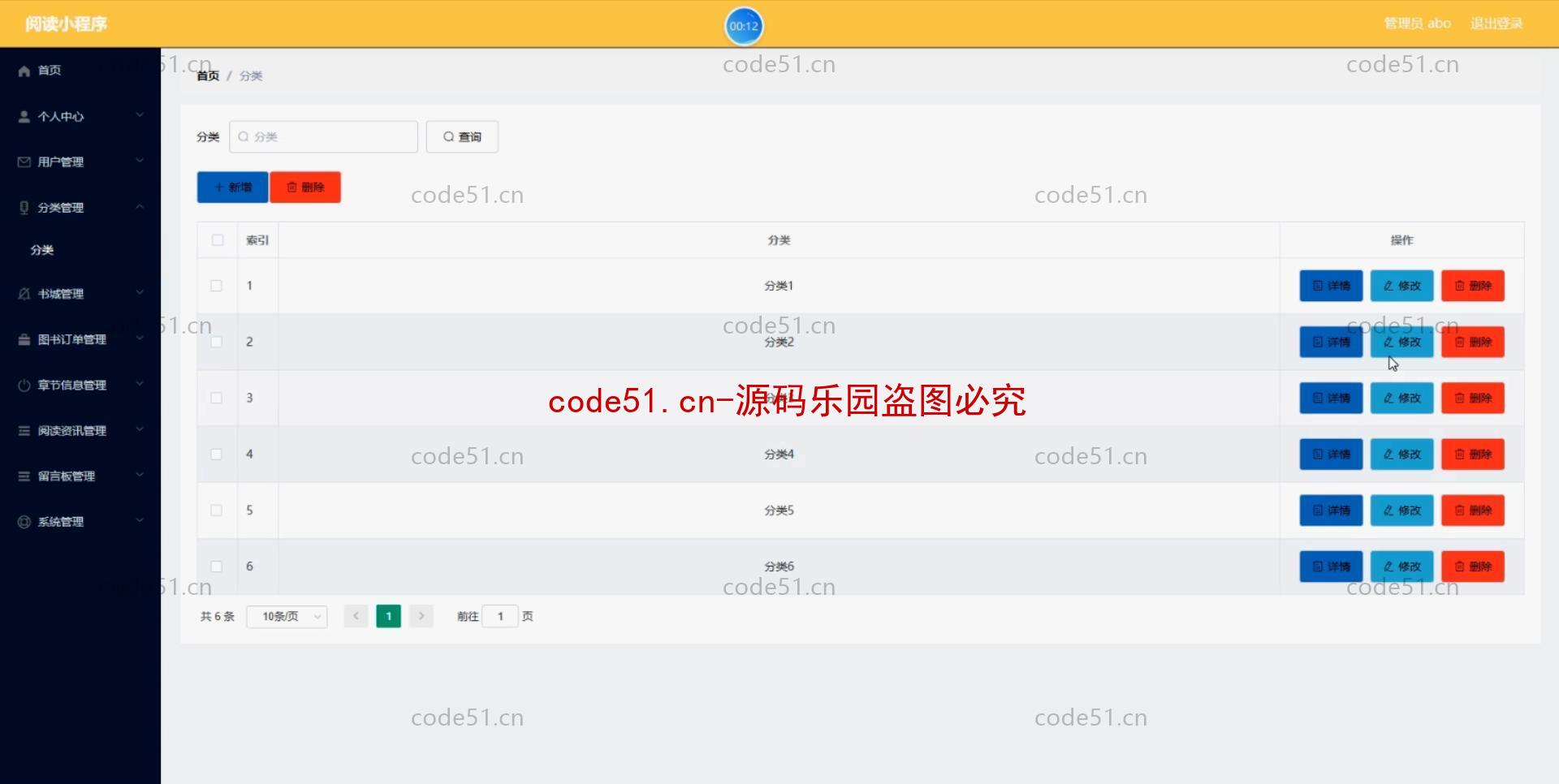 基于微信小程序+SSM+MySQL的图书书籍阅读系统(附论文)