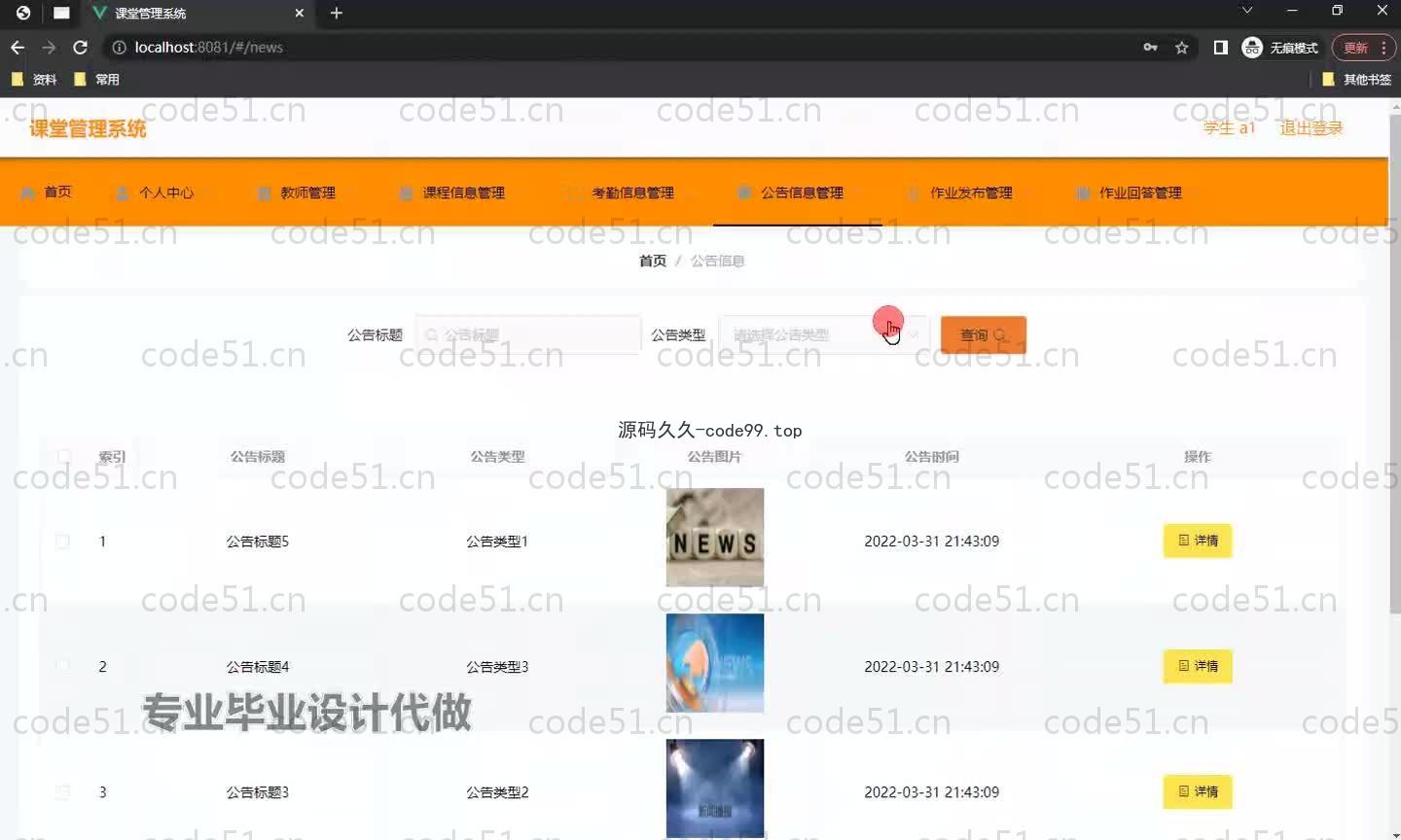 基于SpringBoot+MySQL+Vue.js的课堂管理系统(附论文)