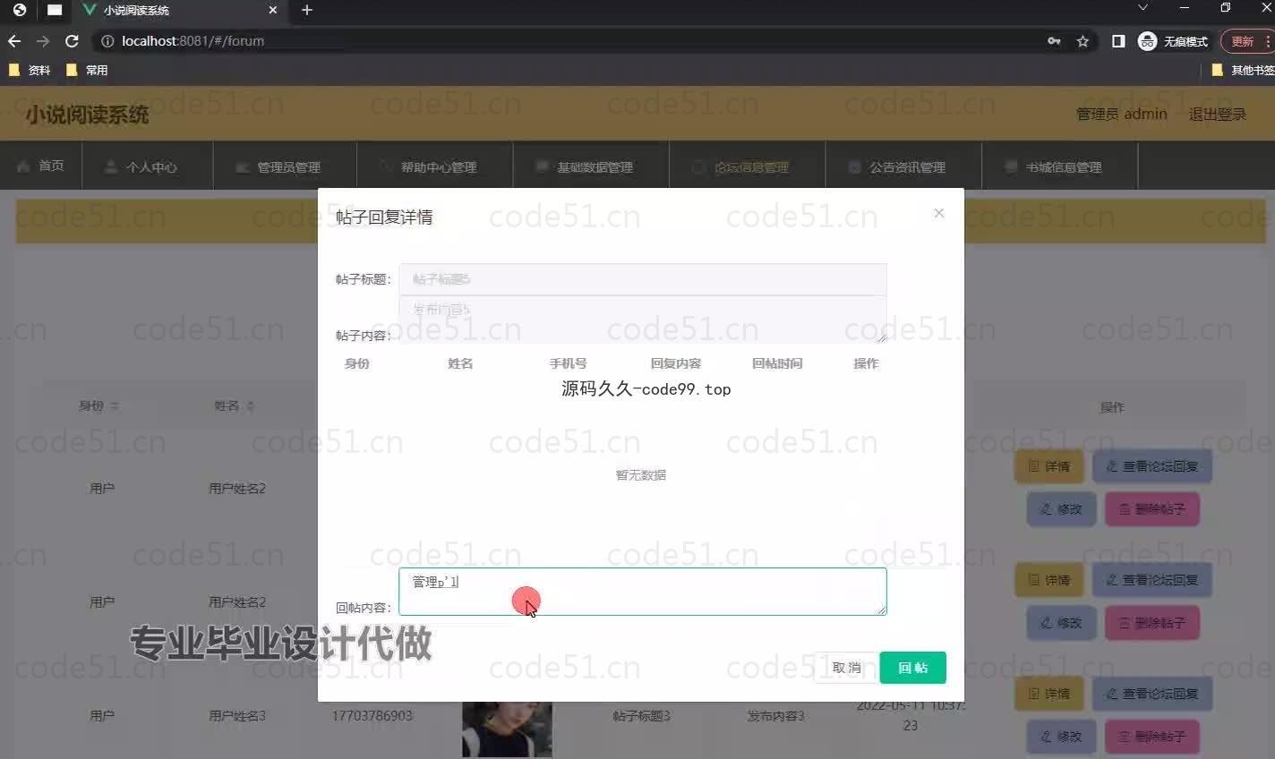 基于微信小程序+SSM+MySQL的小说阅读系统小程序(附论文)