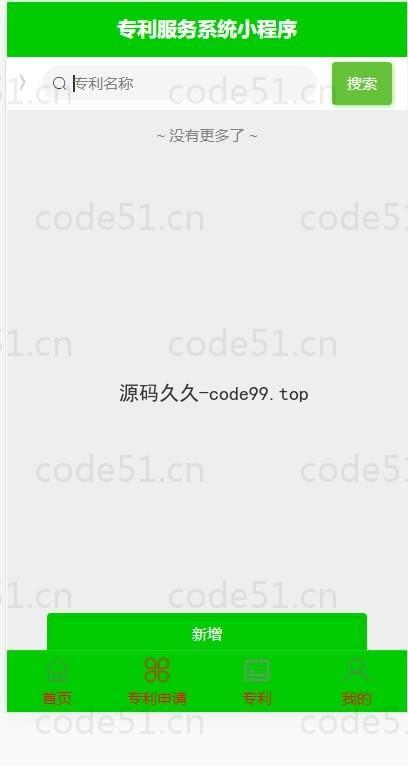 基于微信小程序+SSM+MySQL的专利服务小程序(附论文)