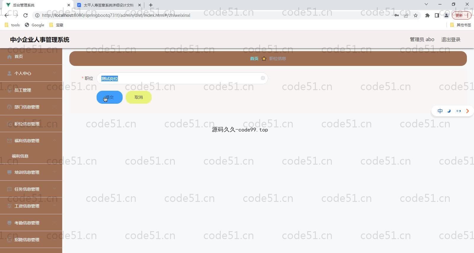 基于SpringBoot+MySQL+Vue的中小企业人事管理系统(附论文)