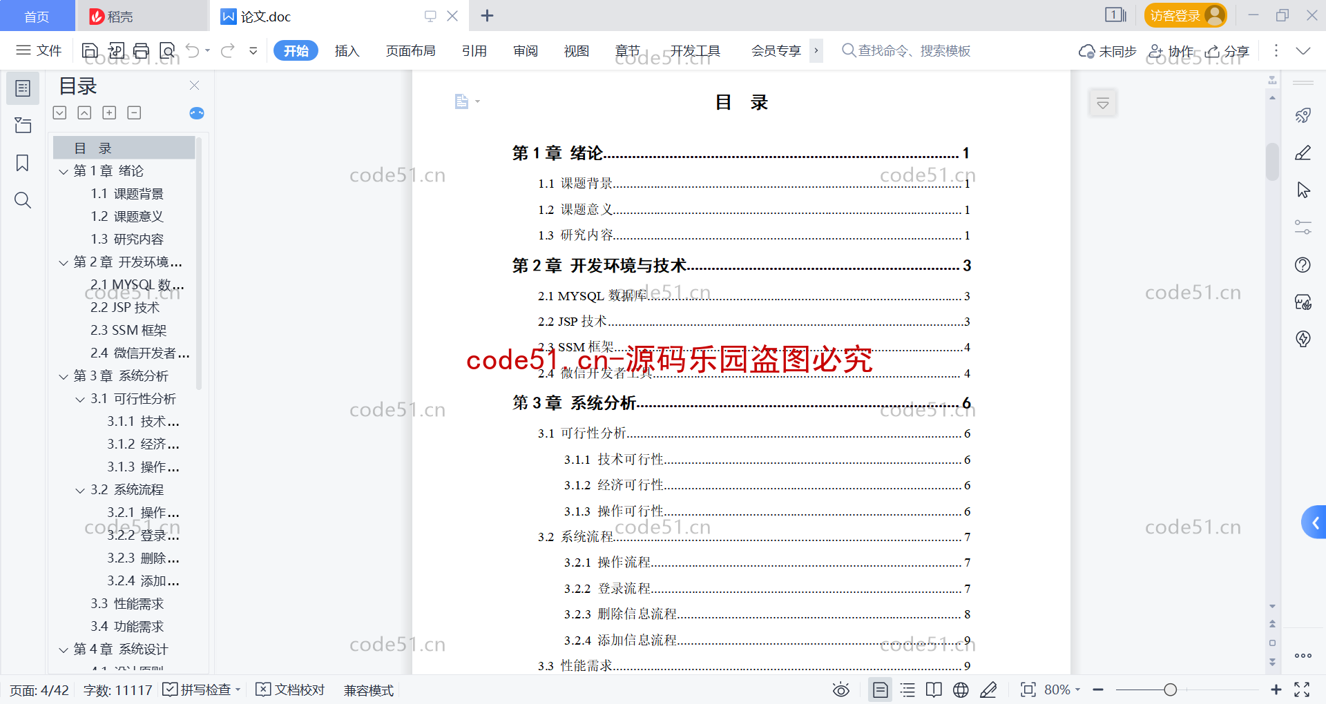 基于微信小程序+SSM+MySQL的汽车保养系统(附论文)