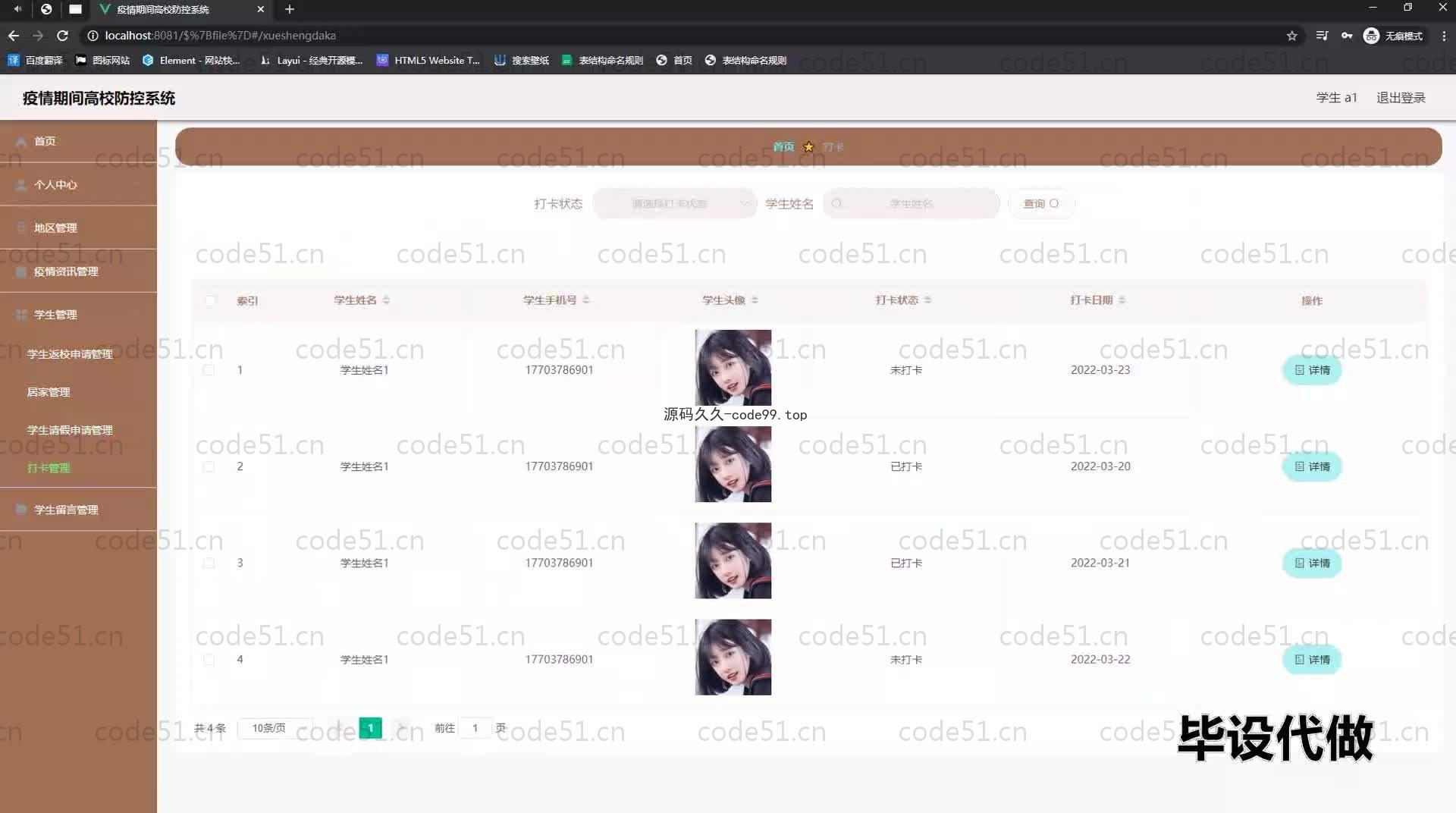 基于SpringBoot+MySQL+Vue.js的疫情防控系统(附论文)