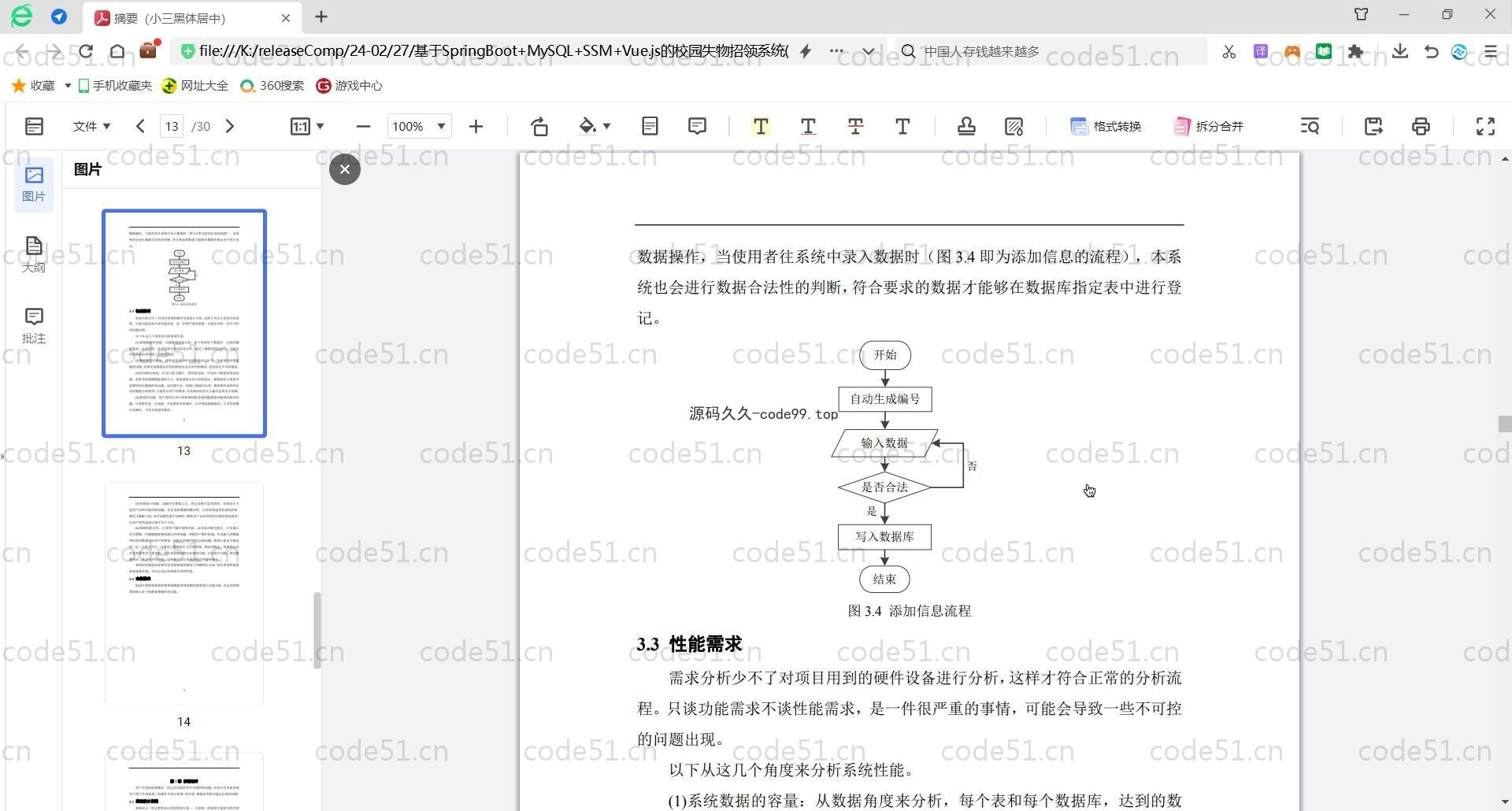 基于SpringBoot+MySQL+Vue.js的校园失物招领系统(附论文)