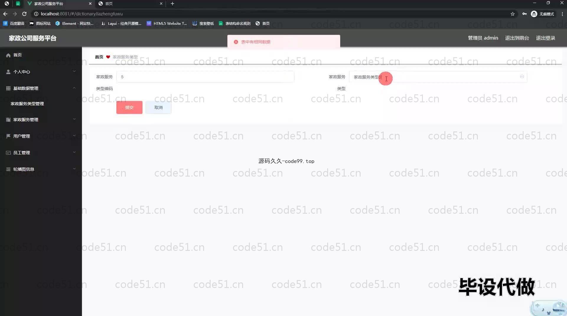 基于SpringBoot+MySQL+Vue.js的家政公司服务平台系统(附论文)