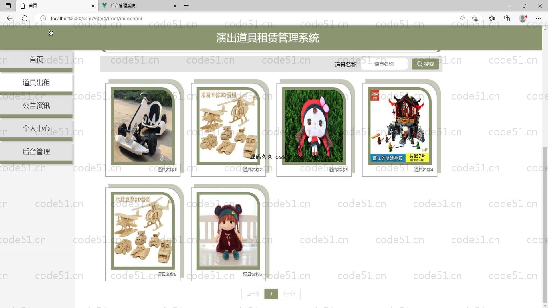 基于SpringBoot+MySQL+Vue的演出道具租赁管理系统