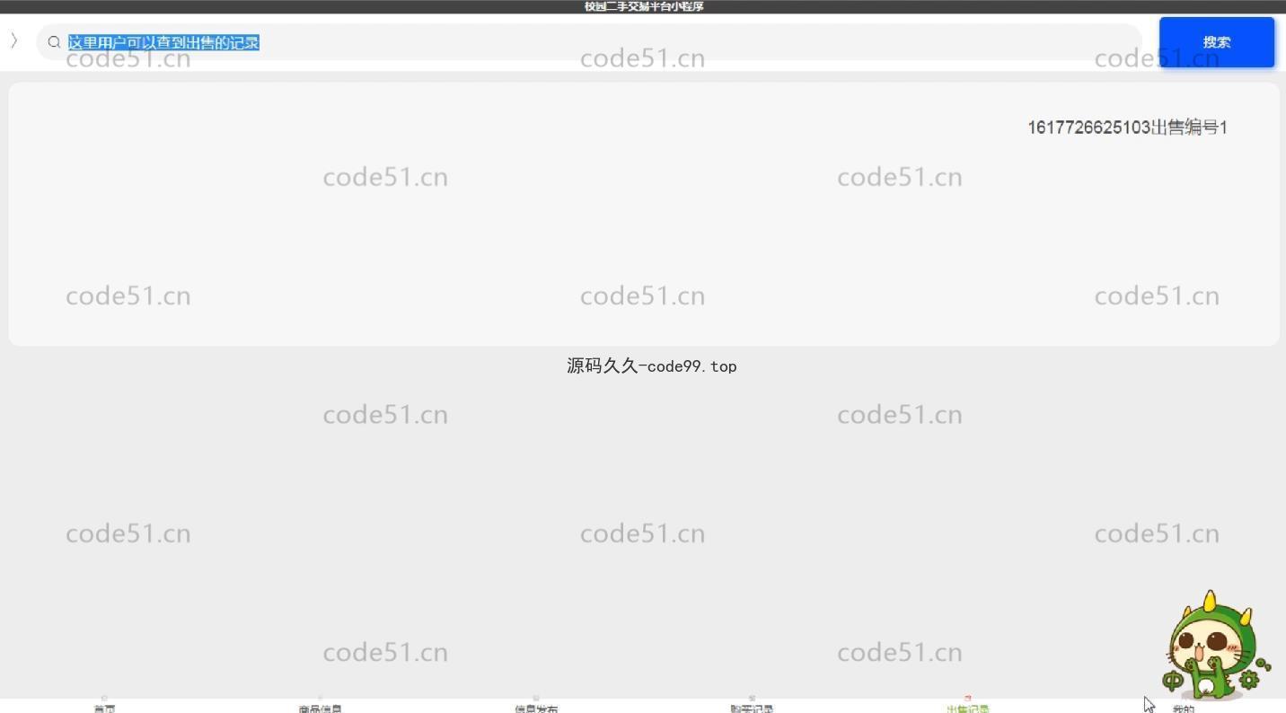 基于微信小程序+SSM+MySQL的校园二手交易平台小程序(附论文)