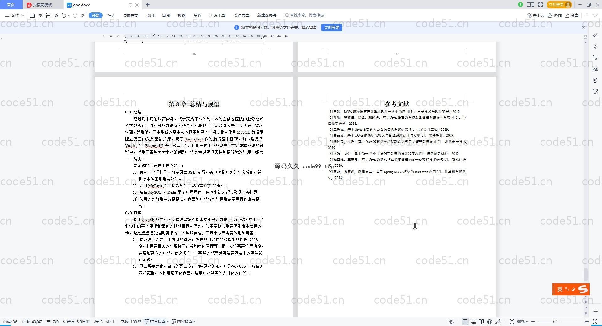 基于Vue+SpringBoot+MySQL+ElementUI的互联网医院挂号问诊系统(附论文)