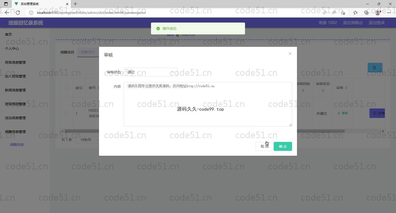 基于SpringBoot+MySQL+Vue的高校班级回忆录(附论文)