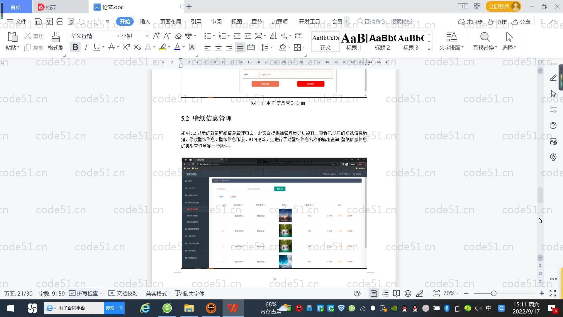 基于SpringBoot+MySQL+Vue.js的壁纸素材网站(附论文)