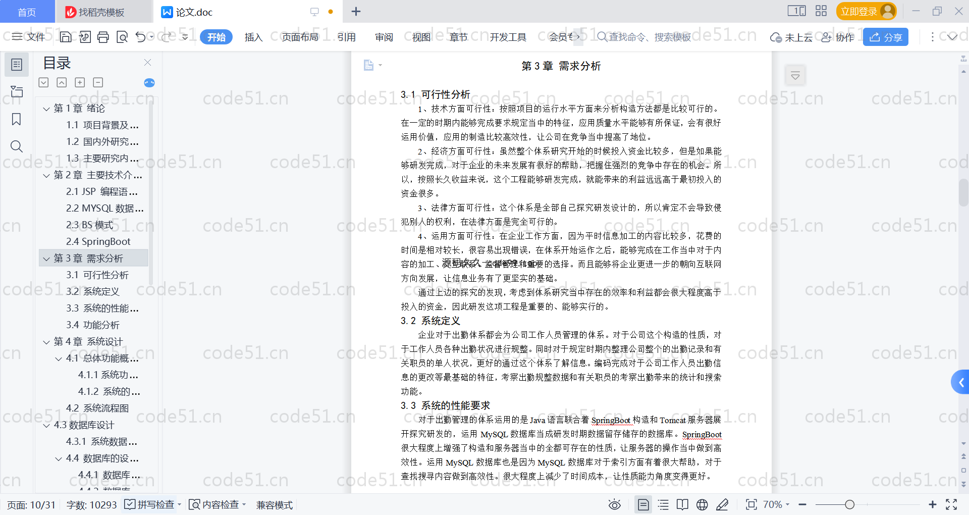 基于SpringBoot+MySQL+Vue的公司日常考勤系统(附论文)