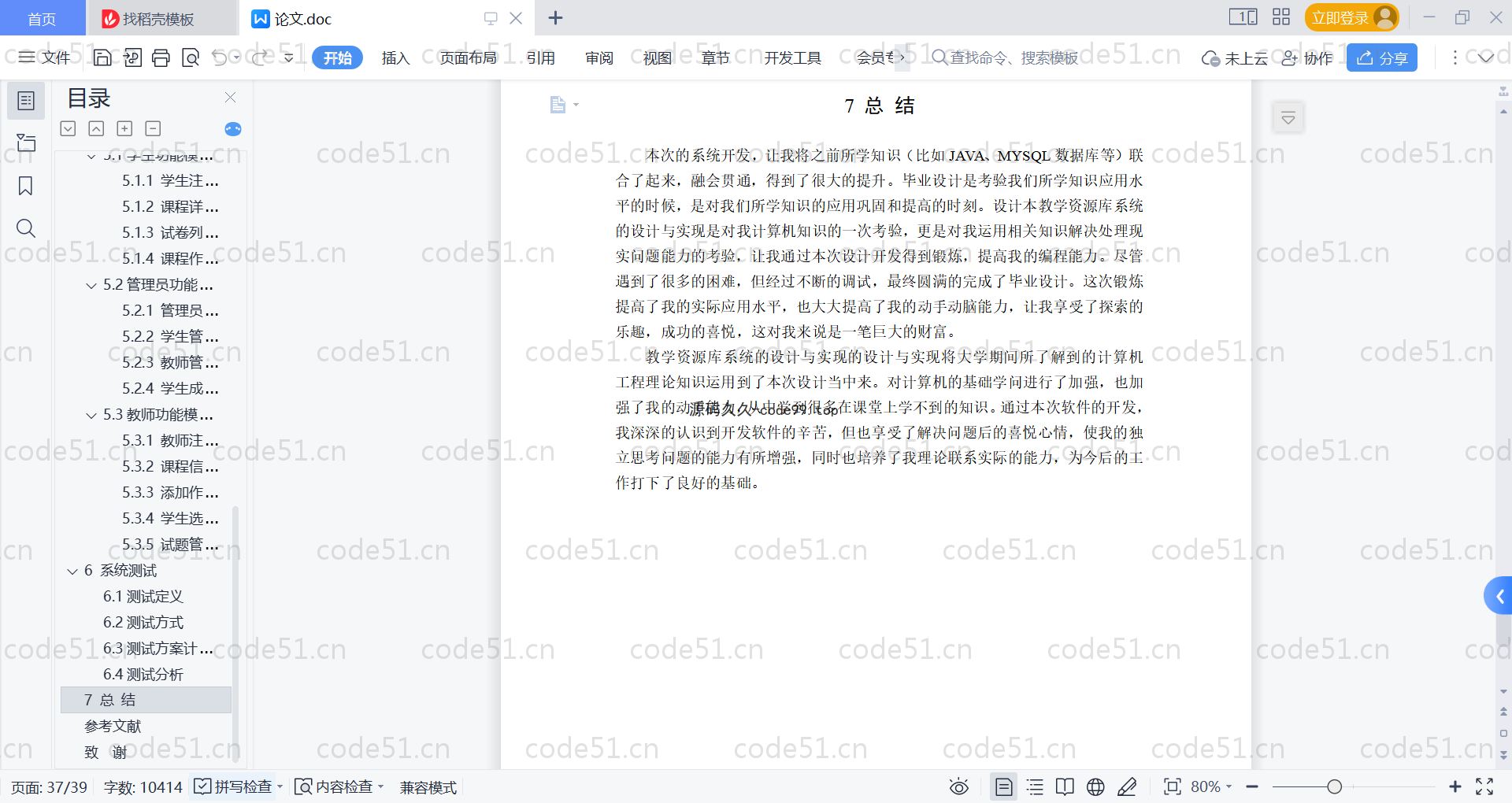 基于SpringBoot+MySQL+Vue的教学资源库系统(附论文)
