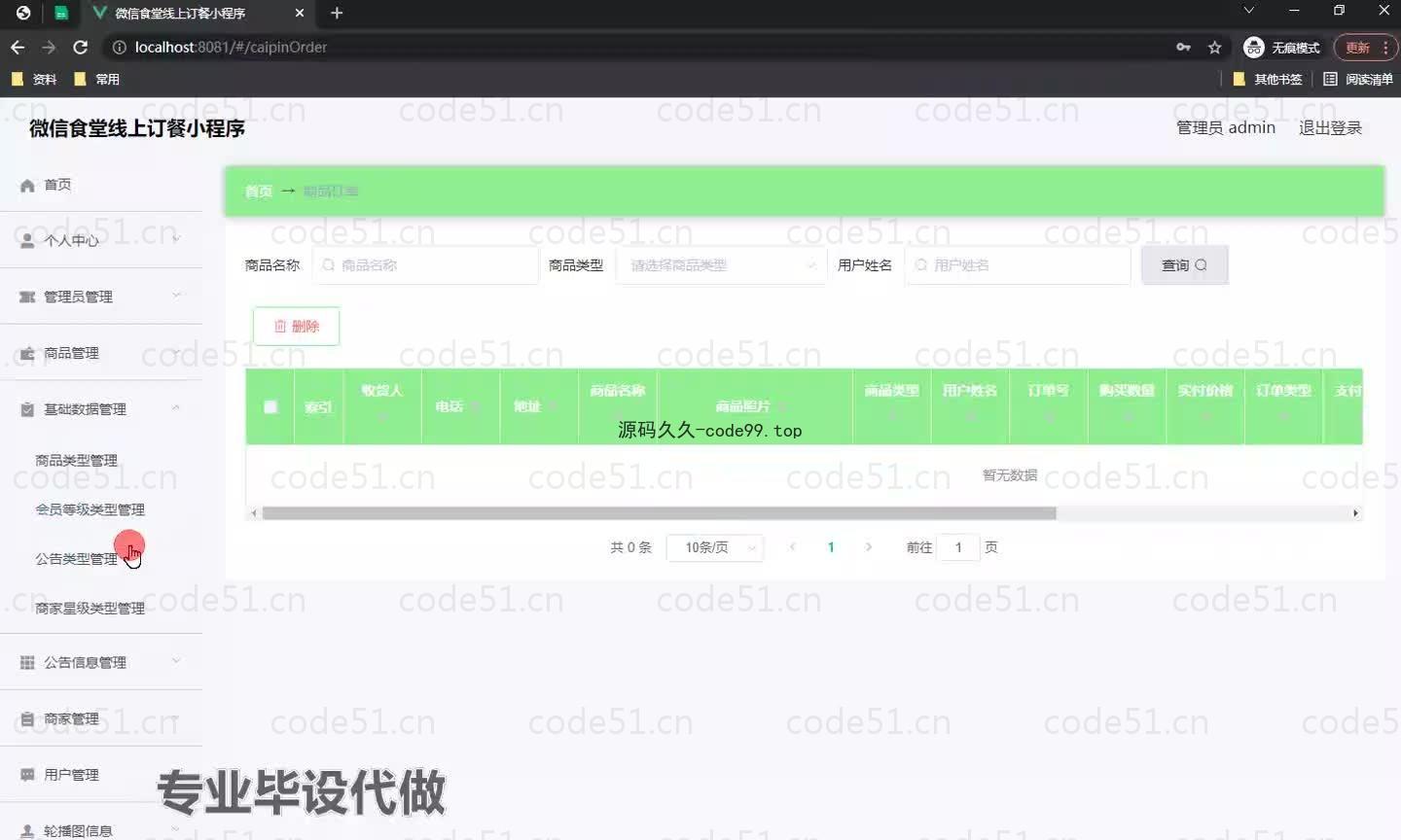 基于微信小程序+SSM+MySQL的食堂线上订餐小程序附论文)