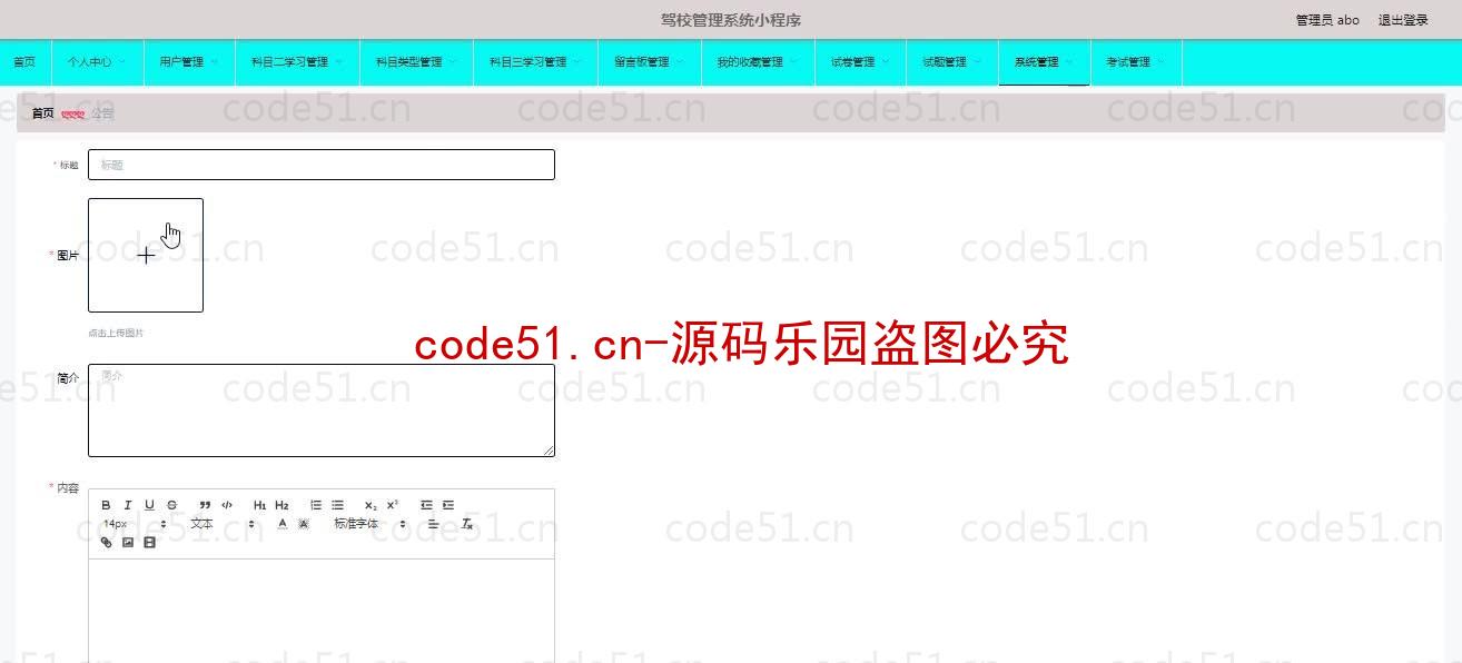 基于微信小程序+SSM+MySQL的驾校管理小程序(附论文)