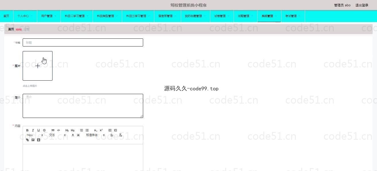 基于微信小程序+SSM+MySQL的驾校管理小程序(附论文)
