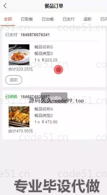 基于微信小程序+SSM+MySQL的便捷饭店点餐小程序小程序(附论文)
