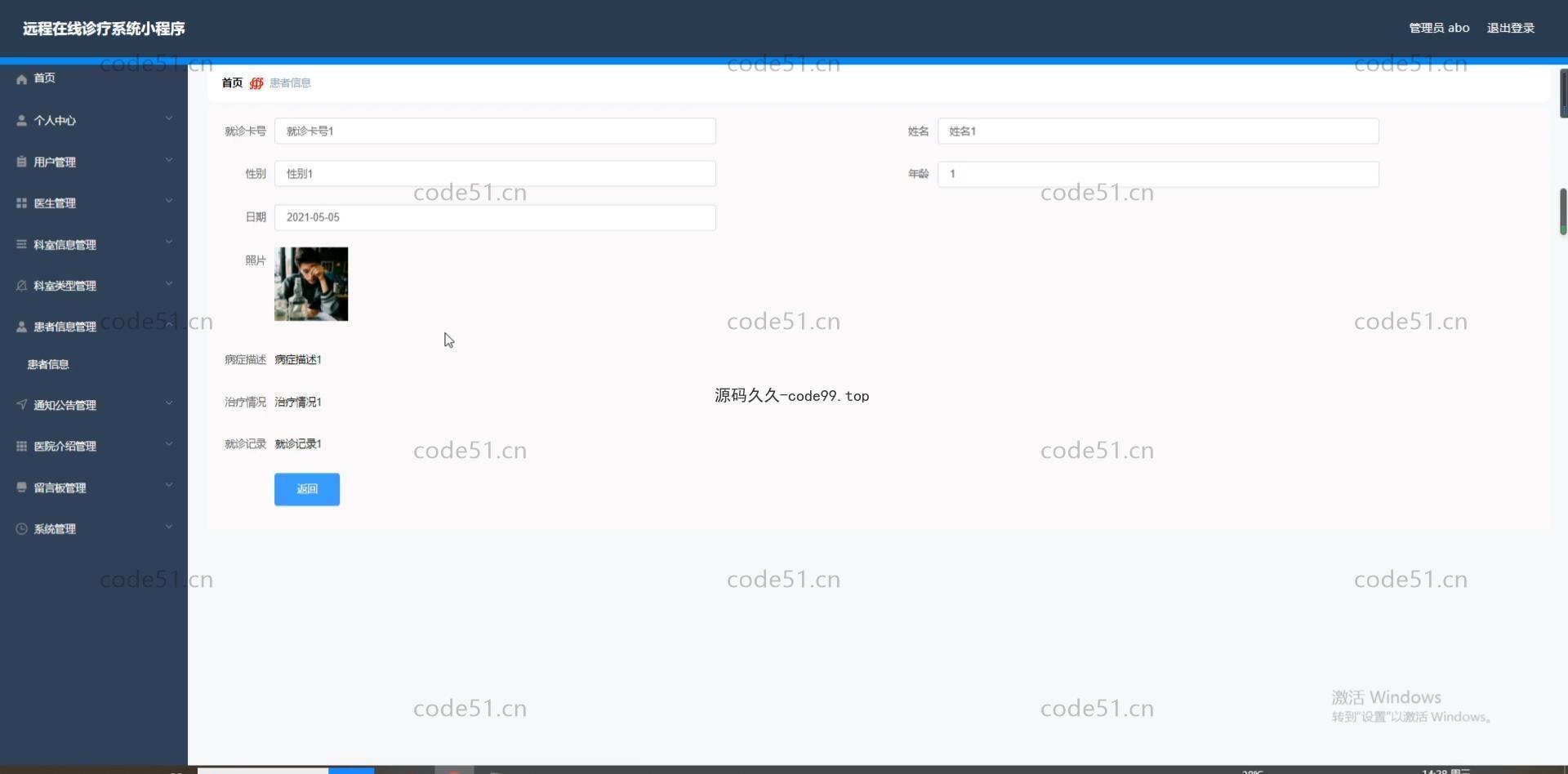 基于微信小程序+SSM+MySQL的移动远程在线医疗诊疗小程序(附论文)
