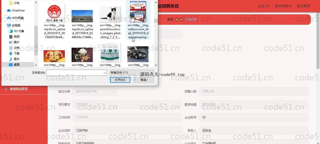 基于SpringBoot+MySQL+Vue的大学生就业招聘系统(附论文）