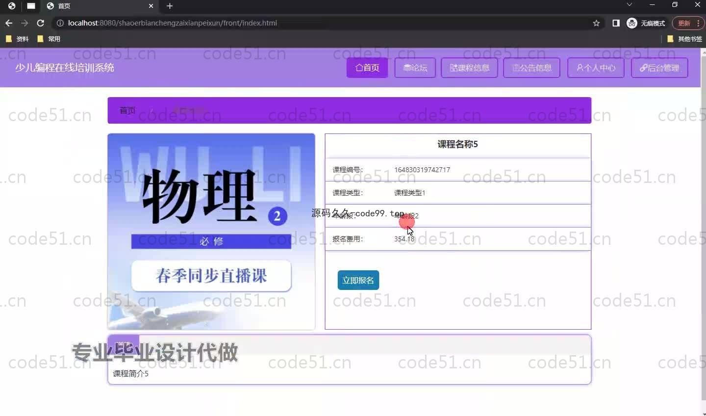基于SpringBoot+MySQL+Vue.js的少儿编程在线培训系统(附论文)