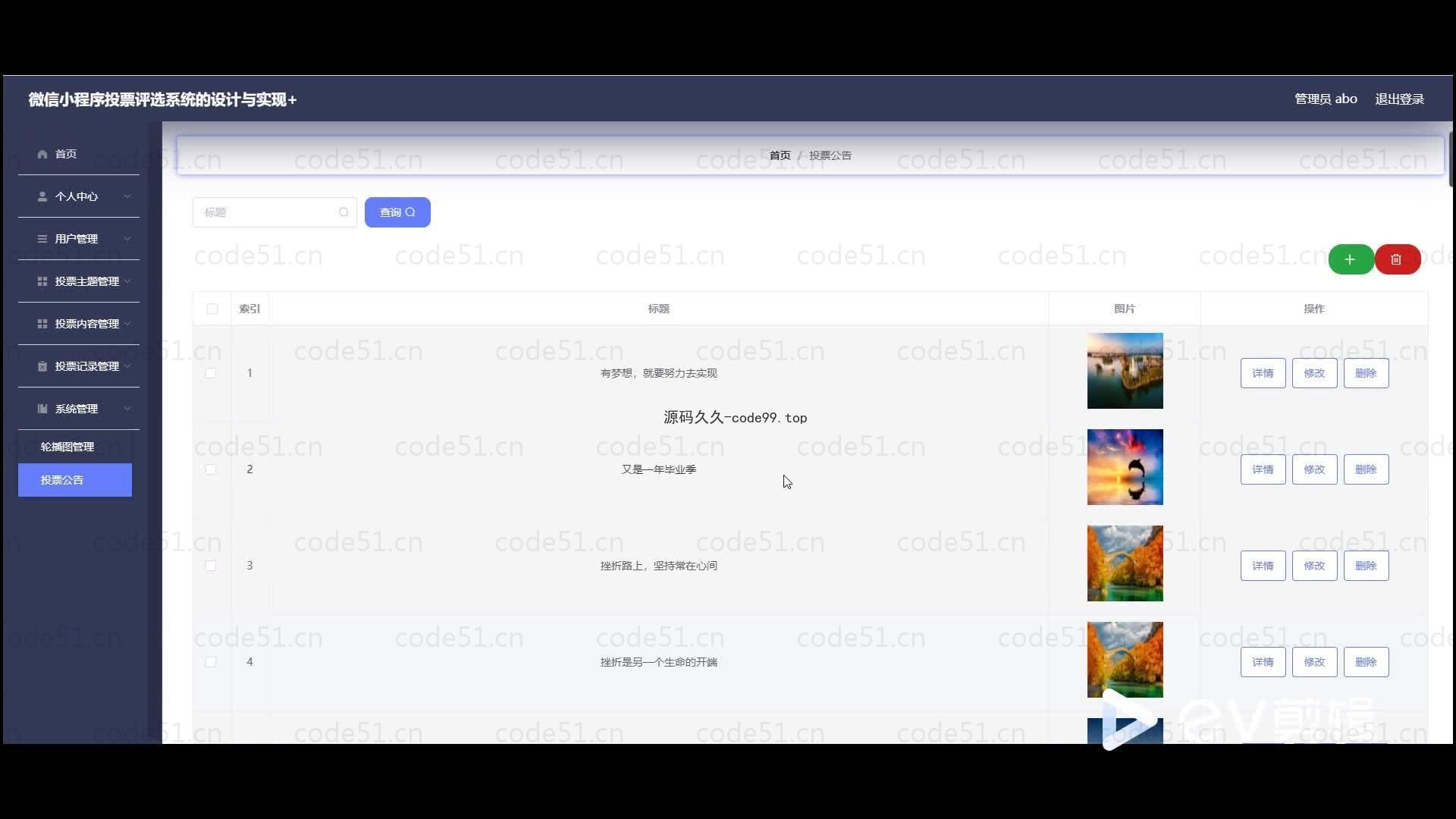 基于微信小程序+SSM+MySQL的投票评选小程序(附论文)
