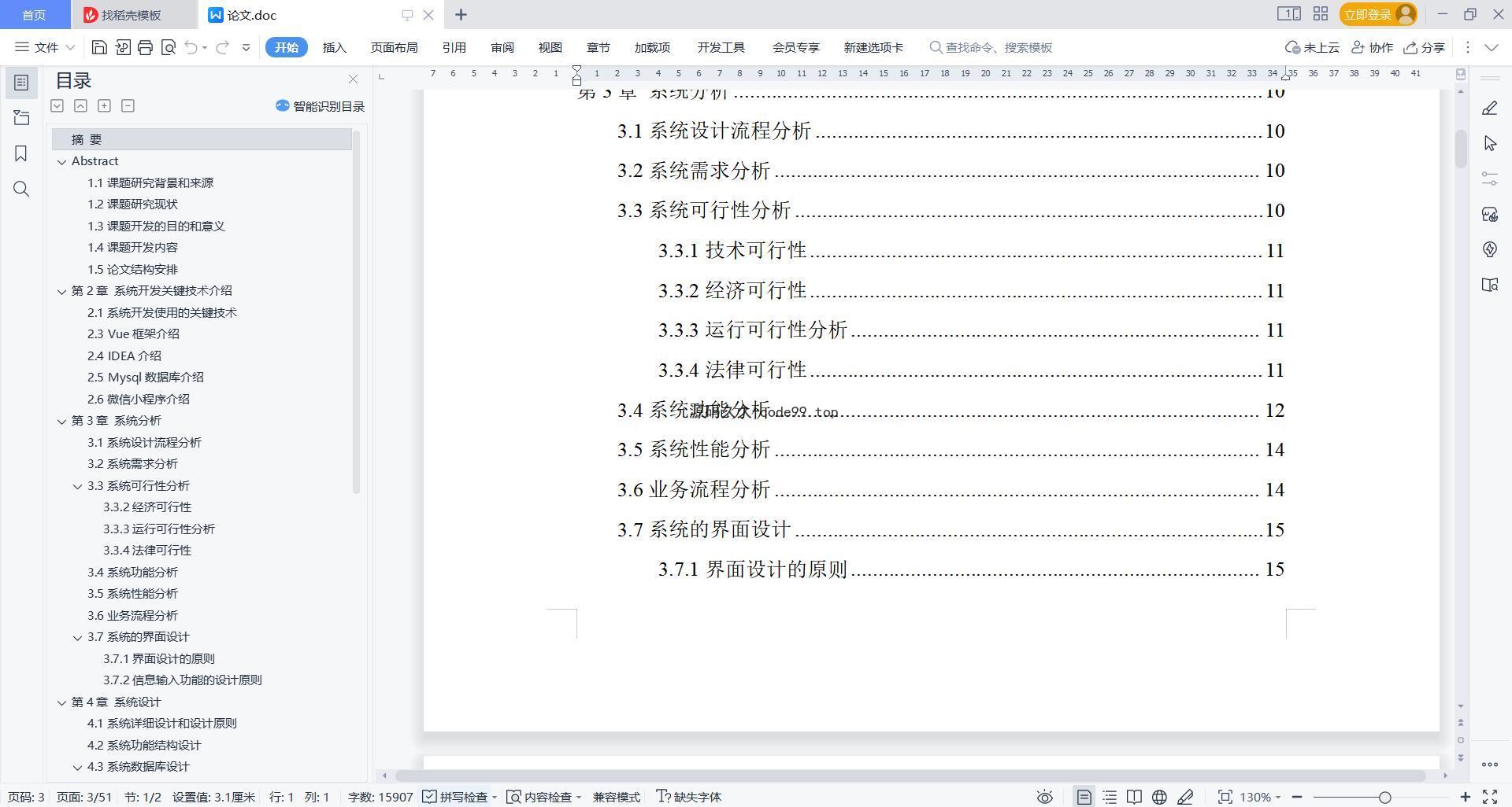 基于微信小程序+SSM+MySQL的体育课评分系统小程序(附论文)