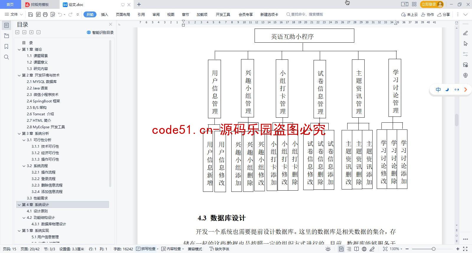 基于微信小程序+SpringBoot+MySQL的英语互助小程序(附论文)