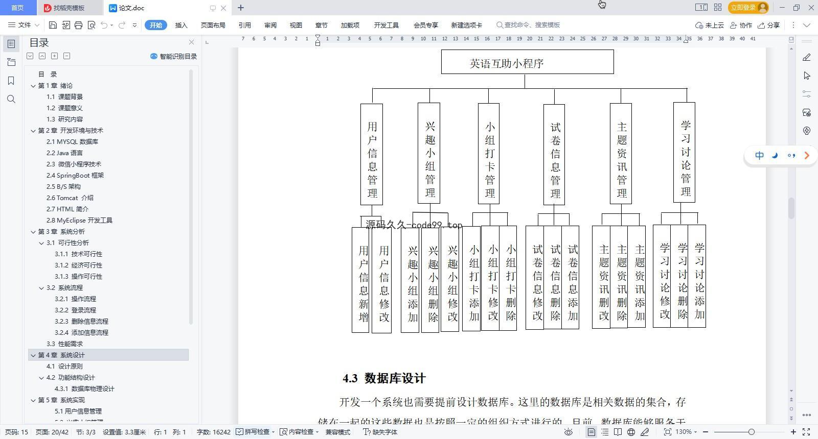 基于微信小程序+SpringBoot+MySQL的英语互助小程序(附论文)