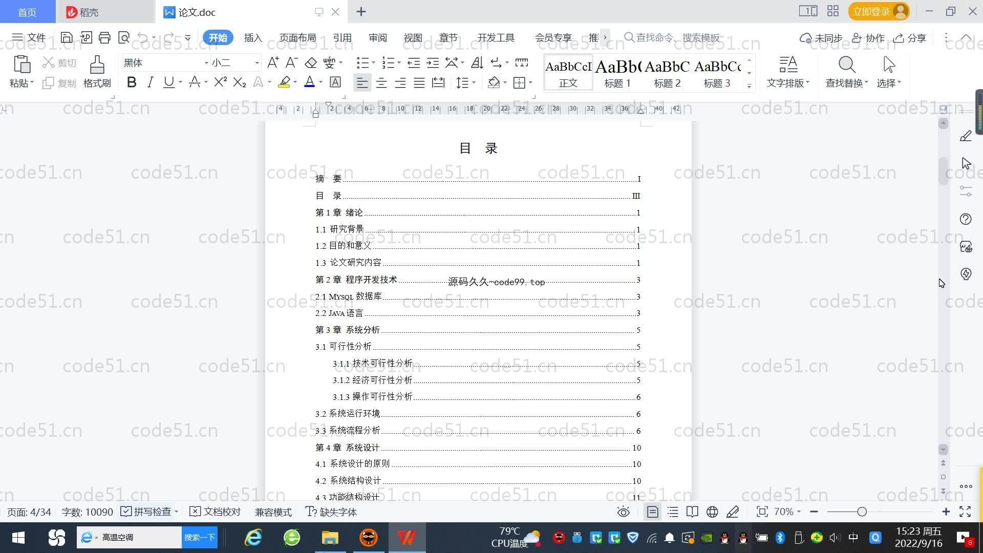 基于SpringBoot+MySQL+Vue.js的阅读文学系统(附论文)