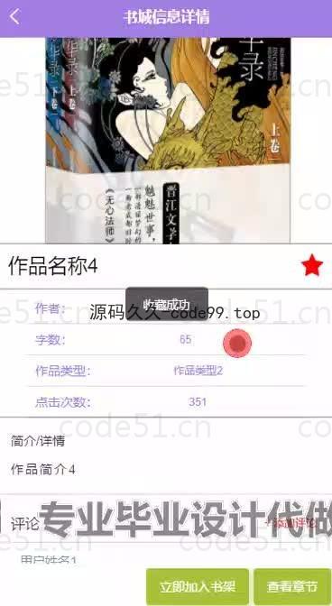 基于微信小程序+SSM+MySQL的小说阅读系统小程序(附论文)