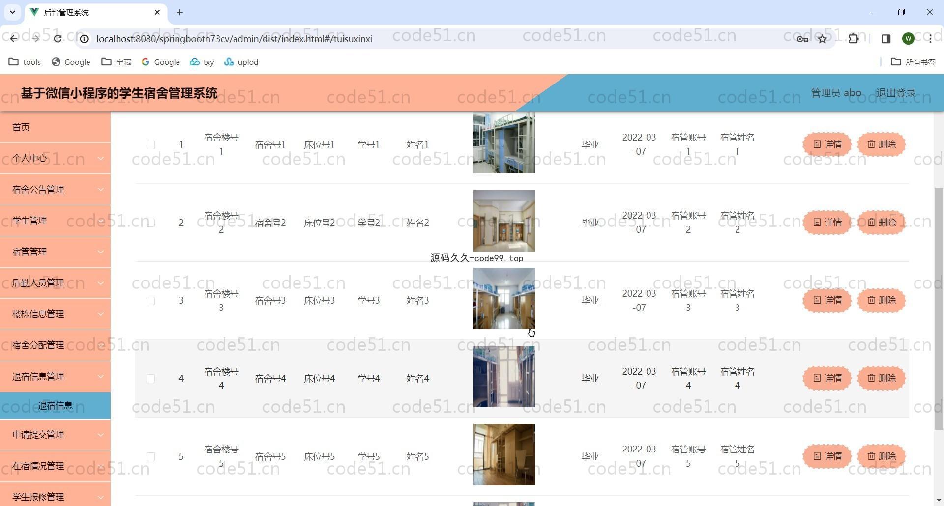 基于SpringBoot+MySQL+微信小程序的学生宿舍管理系统