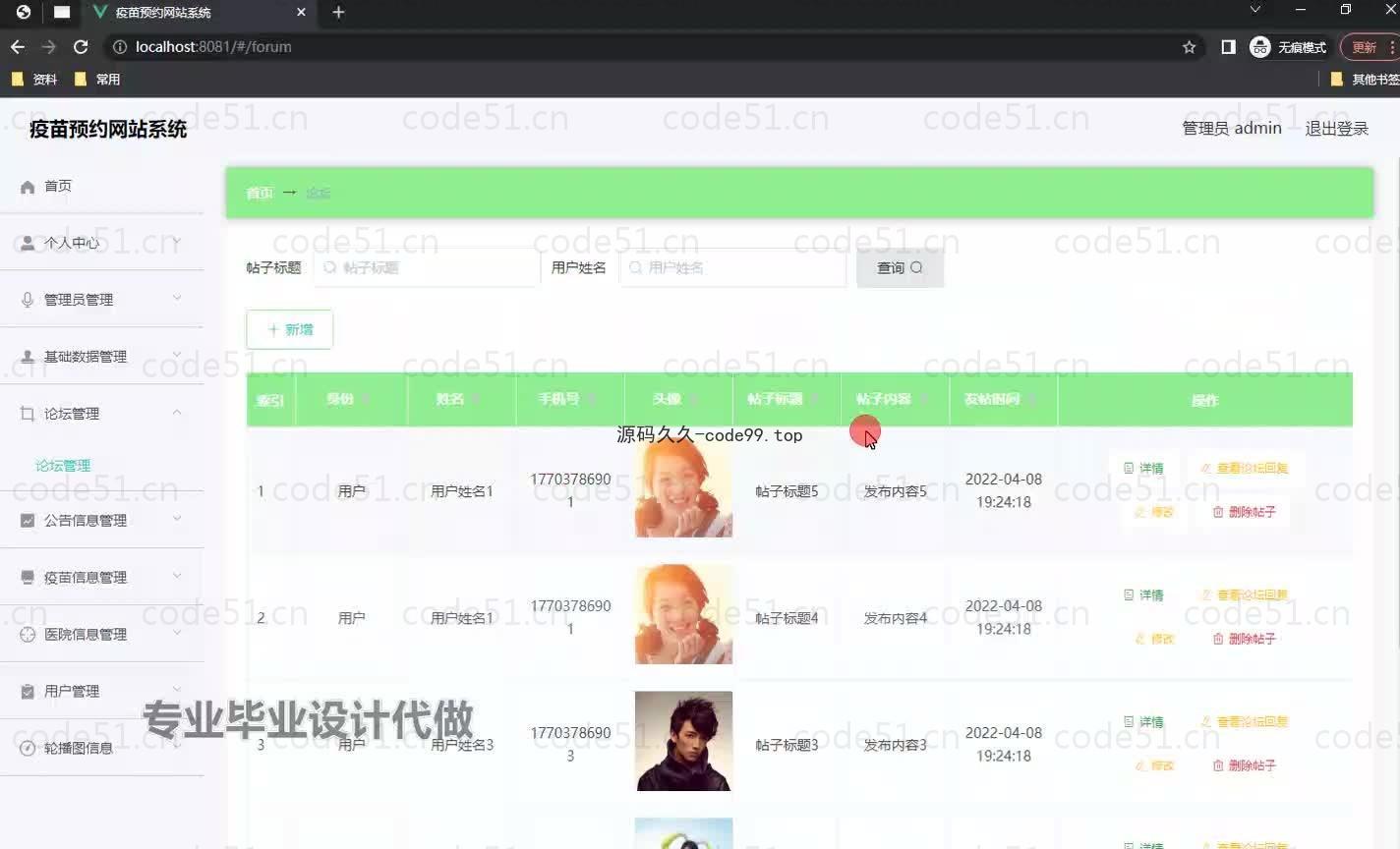 基于微信小程序+SSM+MySQL的疫苗预约小程序(附论文)
