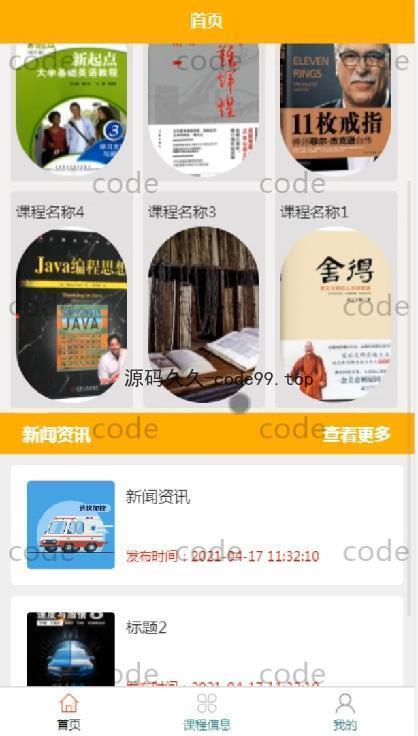 基于微信小程序+SSM+MySQL的在线视频教育小程序(附论文)