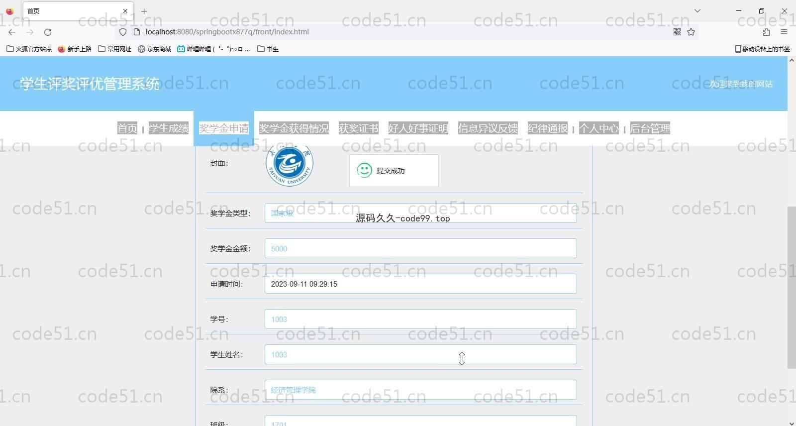 基于SpringBoot+MySQL+Vue的学生评奖评优管理系统(附论文)