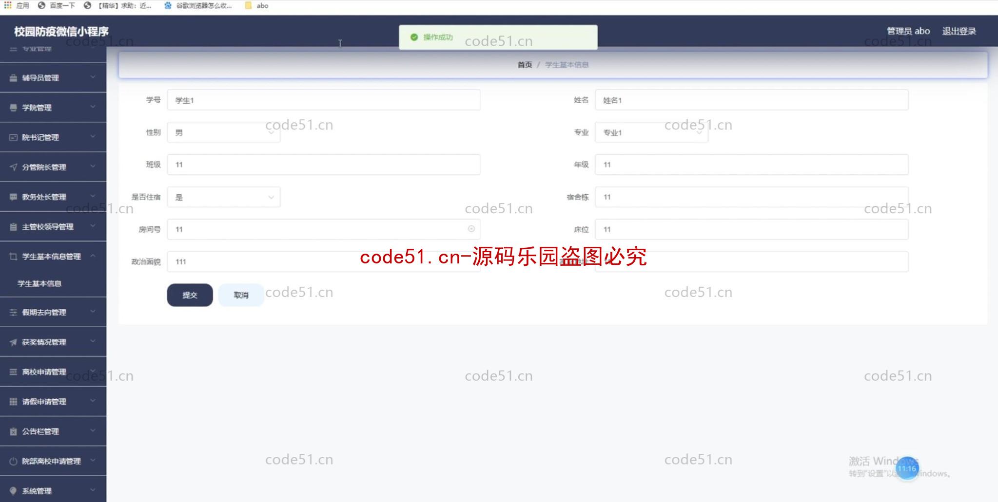 基于微信小程序+SSM+MySQL的校园防疫系统(附论文)