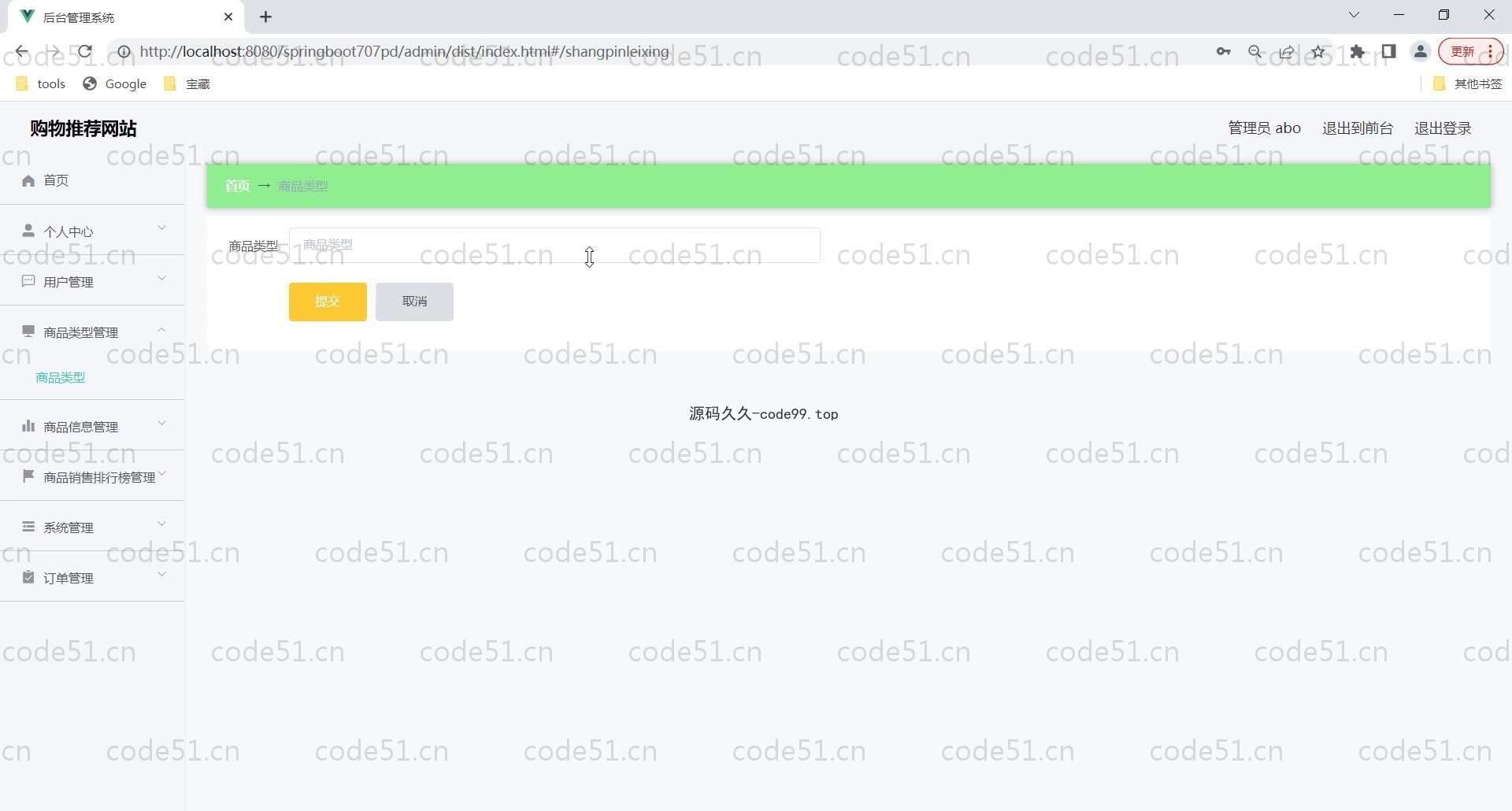 基于SpringBoot+MySQL+Vue的购物推荐网站(附论文)