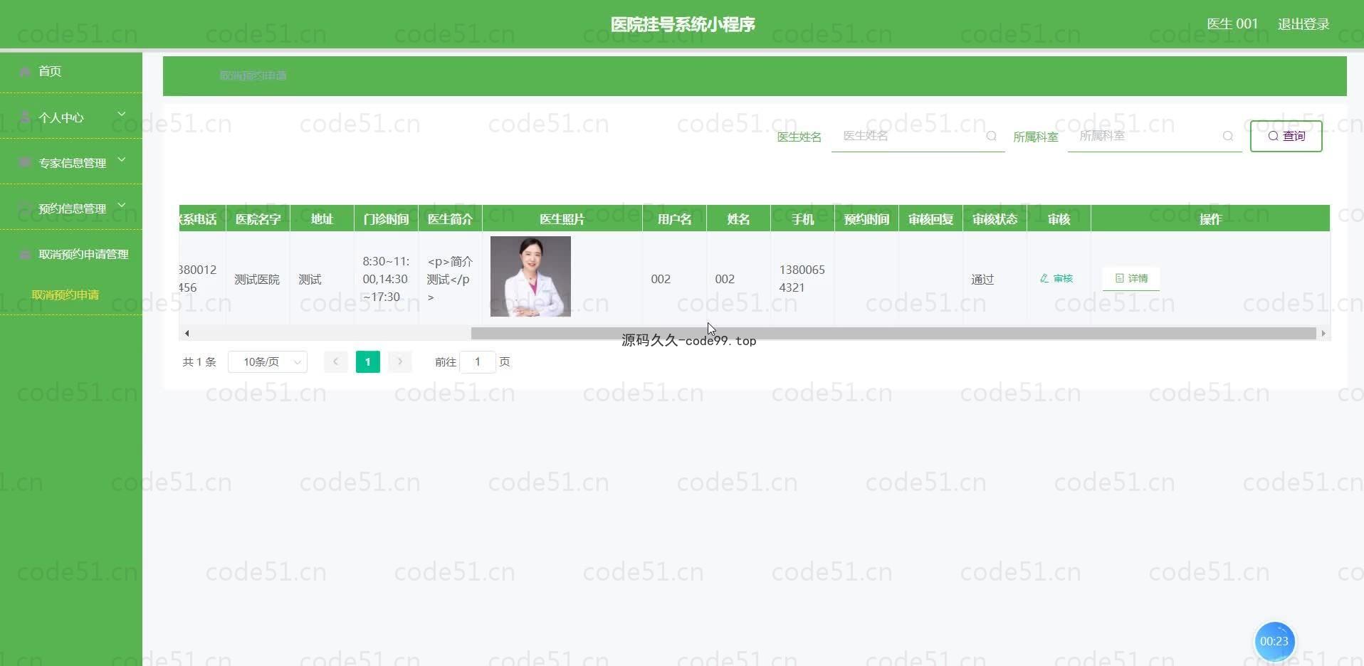 基于微信小程序+SSM+MySQL的医院挂号系统小程序(附论文)
