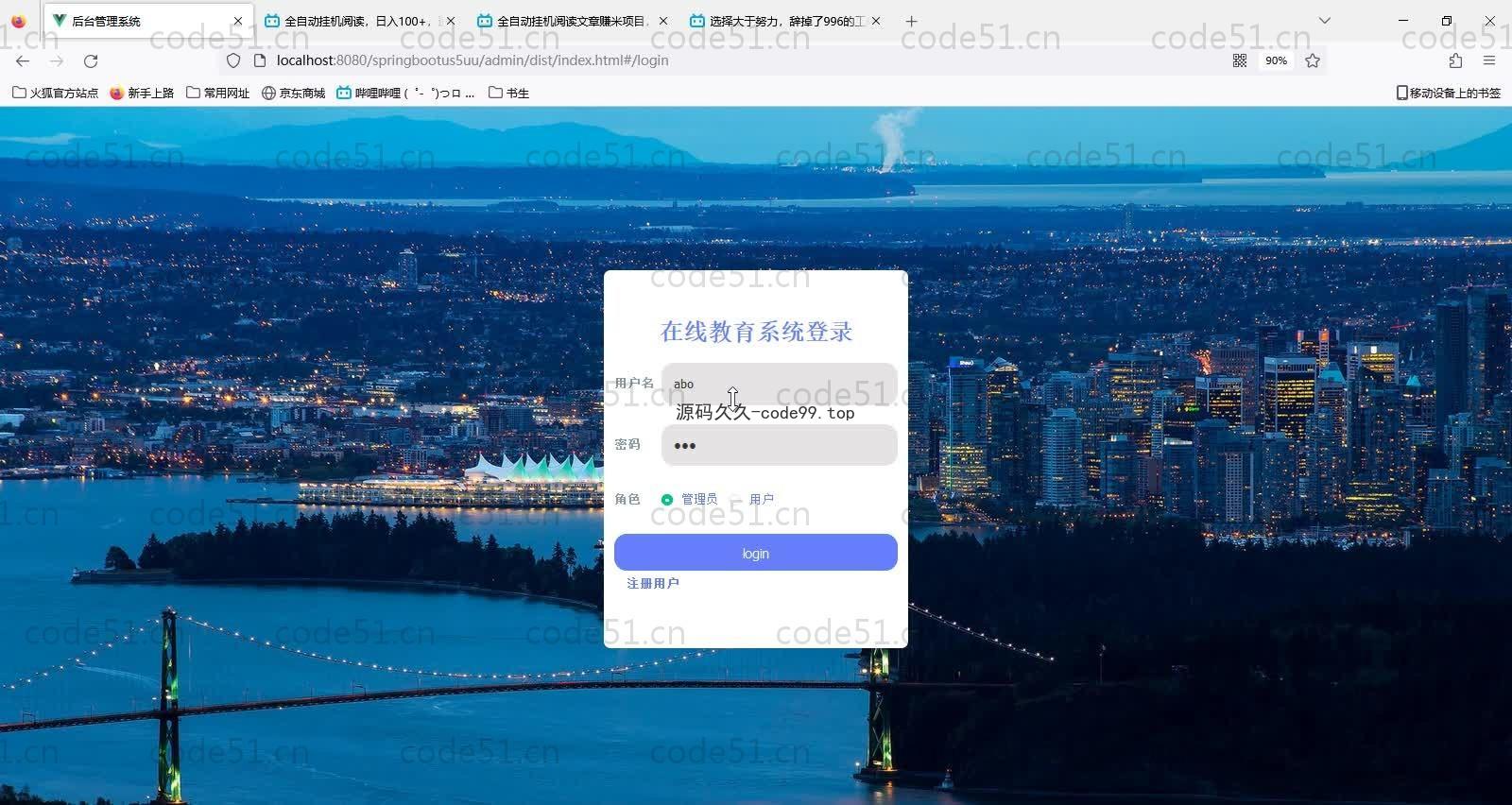 基于SpringBoot+MySQL+Vue的在线教育系统(附论文)