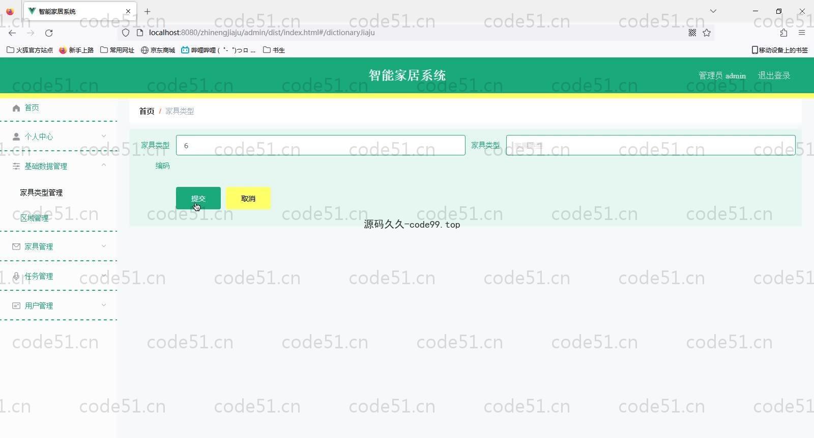 基于SpringBoot+MySQL+Vue的智能家居系统(附论文)