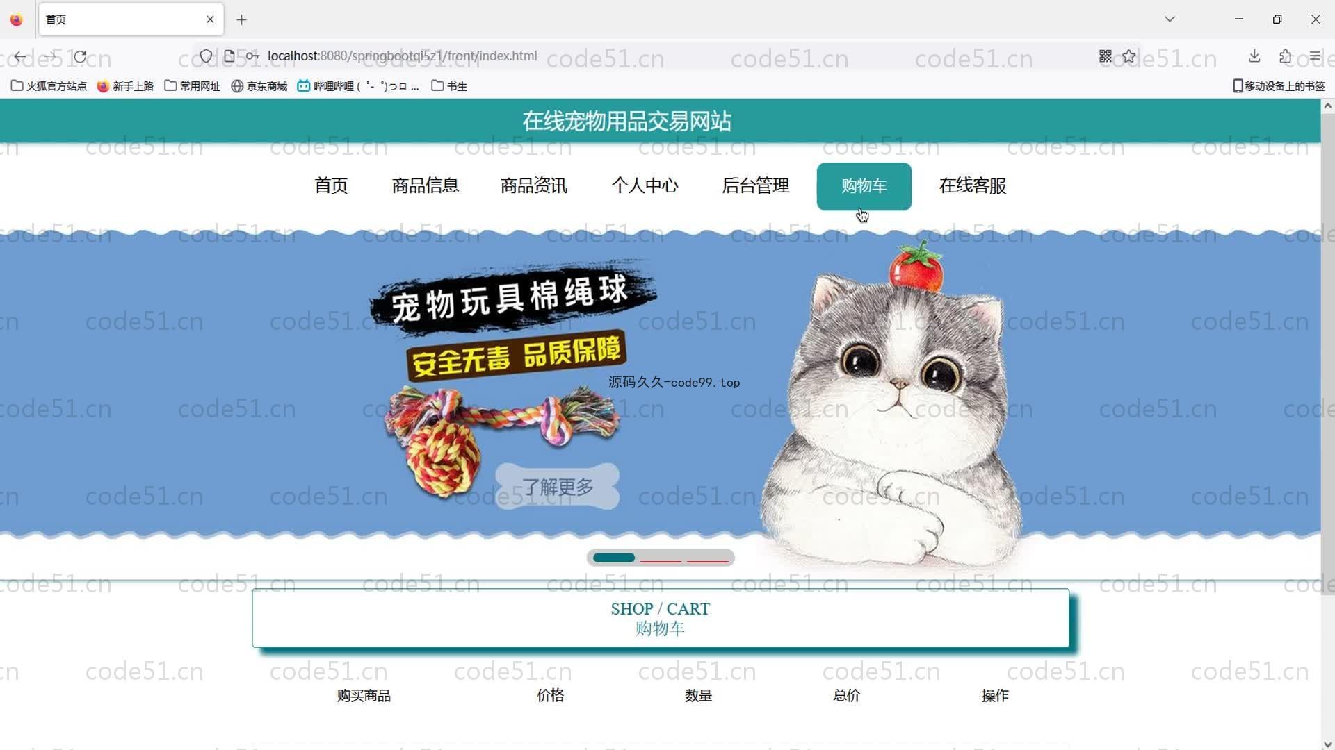 基于SpringBoot+MySQL+Vue的在线宠物用品交易系统(附论文)