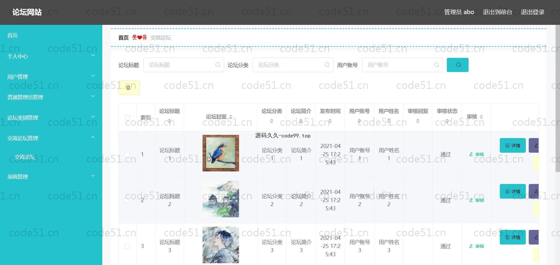 基于SpringBoot+MySQL+Vue的论坛网站系统(附论文)