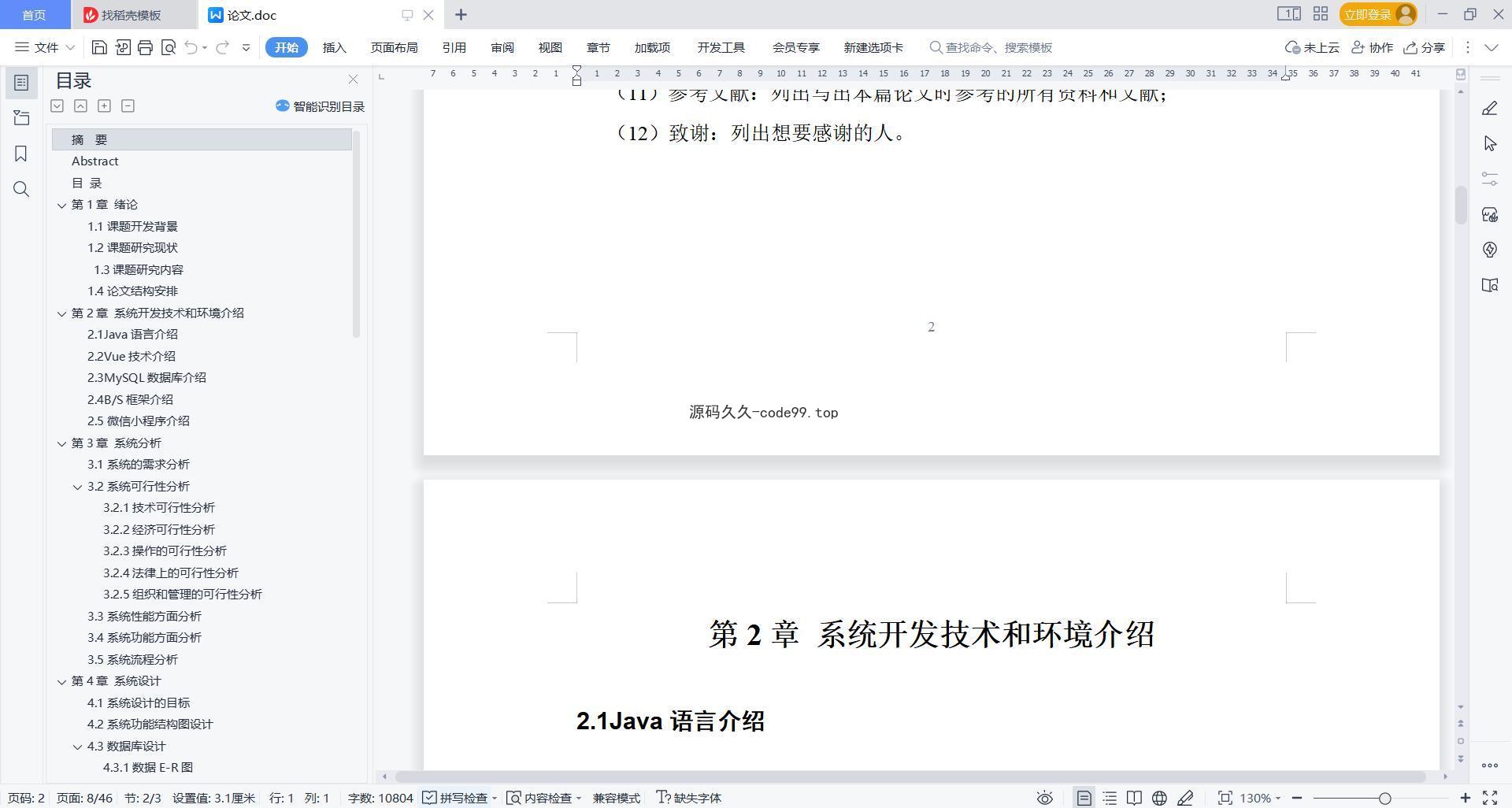 基于微信小程序+SSM+MySQL的民宿短租系统小程序(附论文)