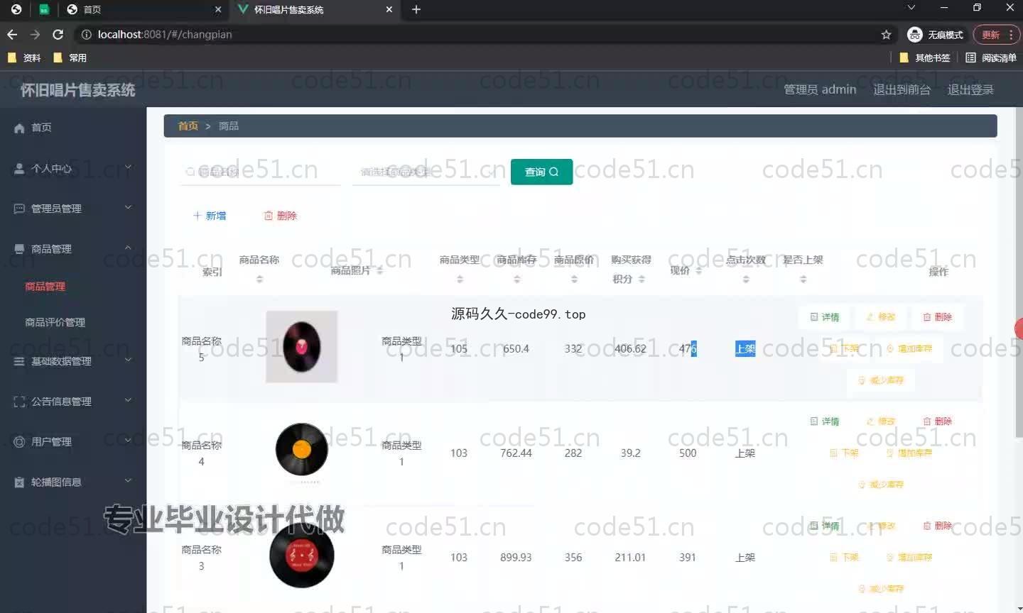 基于SpringBoot+MySQL+Vue.js的唱片销售系统(附论文)