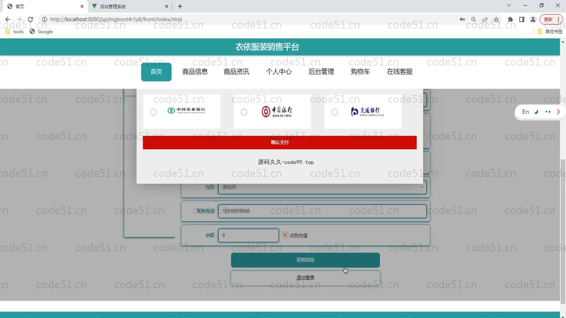 基于SpringBoot+MySQL+Vue的服装销售平台(附论文)